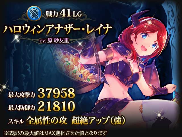 ট ইট র 神撃のバハムート公式 神撃のバハムート ガチャ更新 10 23 月 新キャラクターが登場 レジェンド戦力41 ハロウィンアナザー レイナ Cv原紗友里 Rank3 3ターンの間味方全体の攻撃力アップ 中 の魔晶石付き 神撃のバハムート