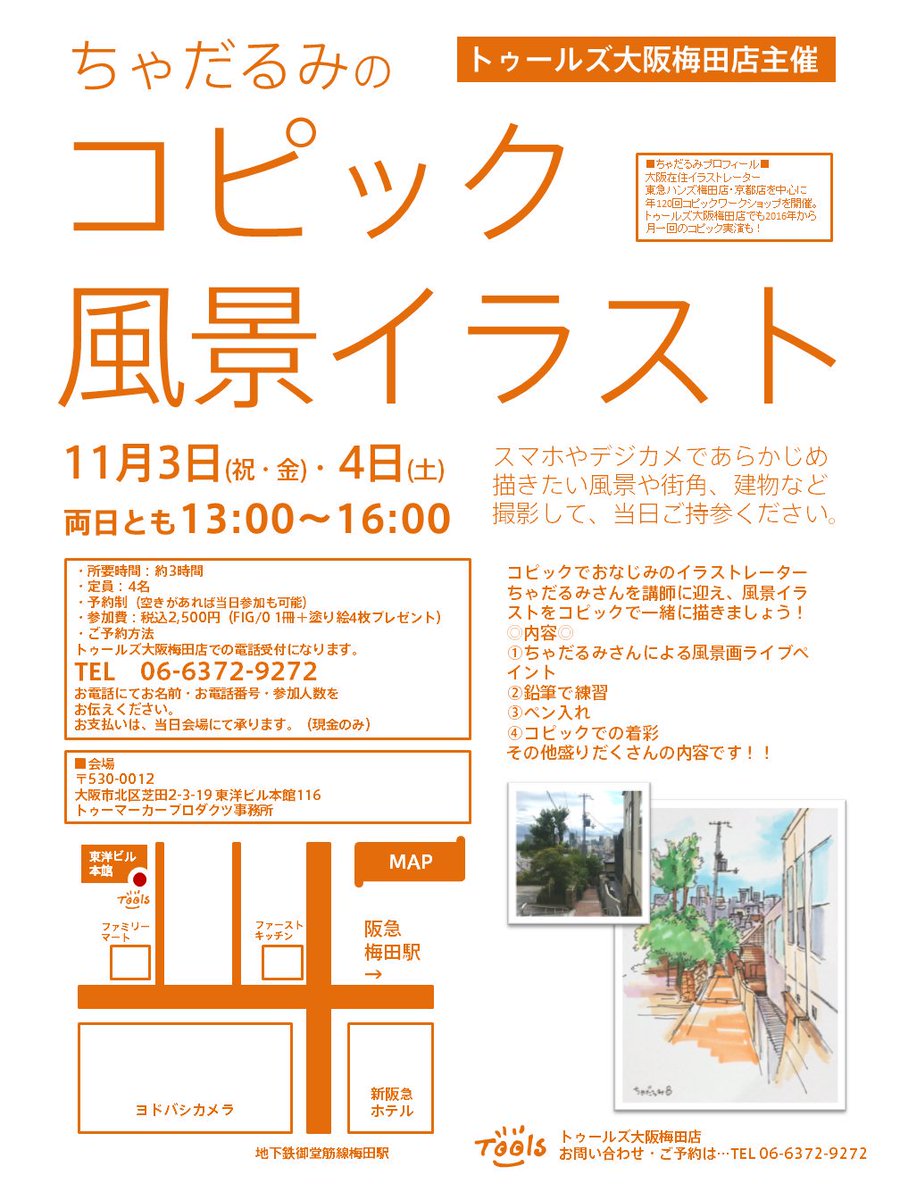 ちゃだるみ コピックレッスン On Twitter 11月3日 4日は