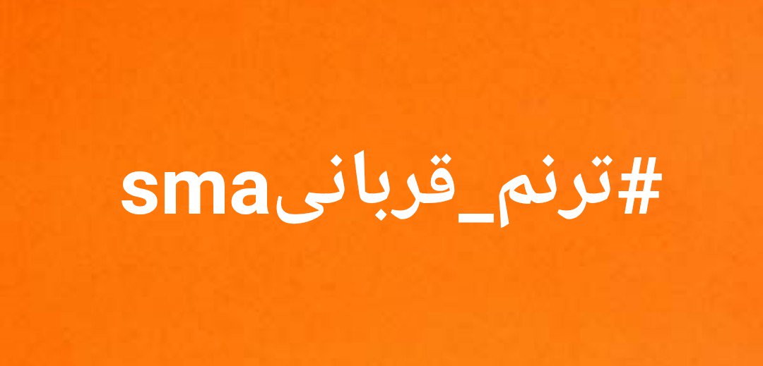 Ronak_Rah's tweet photo. #کودکsma من و امثال مرا ببخش که دنیای کودکانه ات را با بی رحمی انسانها و بی اعتناییشان به معصومیت چشمانت آشنا کردیم. 
#ترنم_قربانیsma https://t.co/XoXNmyIezw