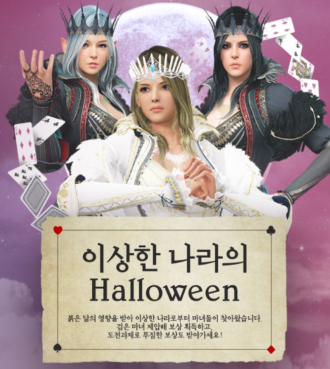 sujin92's tweet photo. 할로윈 분위기 물씬, 검은사막과 함께하는 이상한나라의 할로윈 이벤트!

인기, 최신, 신작 게임 아이템 거래는
쉽고 안전한 아이템매니아https://t.co/oGGDMFfC3b https://t.co/I0HAowtuTi