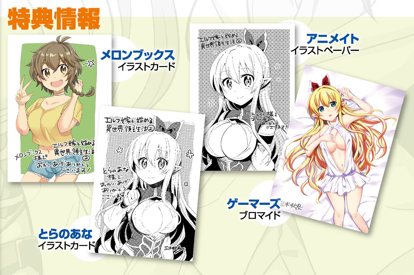 月刊コミックアライブ 毎月27日発売 Di Twitter エルフ嫁と始める異世界領主生活２ 本日発売 漫画 三木秋良 原作 鷲宮だいじん キャラクター原案 Nardack 異世界の領主にいきなり任命された俺には解決しなければいけない問題が山積み 異世界 日常