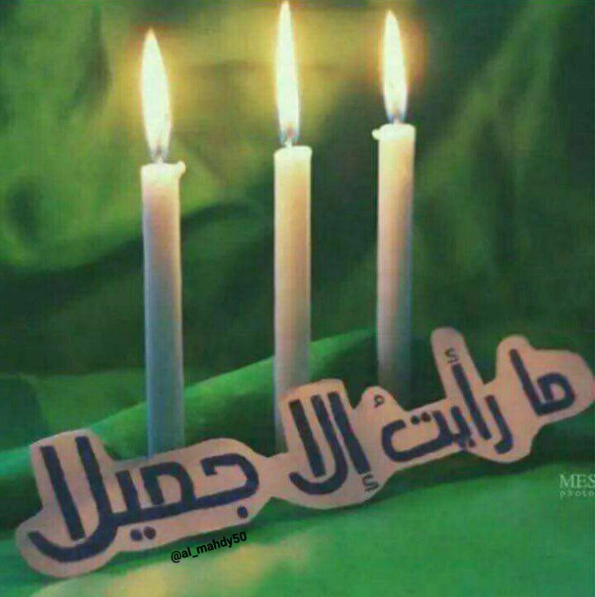 لقد كانت #زينب عليها السلام المرأة التي حملت أمرين عظيمين في وقت واحد:آلام كلّ الشهداء، ورسالة كلّ الأنبياء
#بداء_الزحف_نحو_الحسين