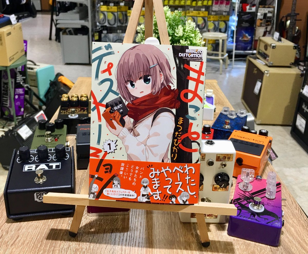女子高生エフェクターを買いに行く