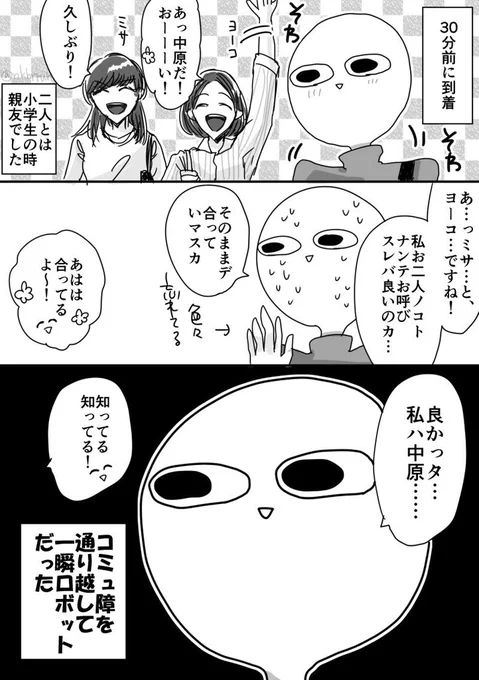 小学校の時の友達に16年ぶりに会った②

今デモ親友ダヨ… 