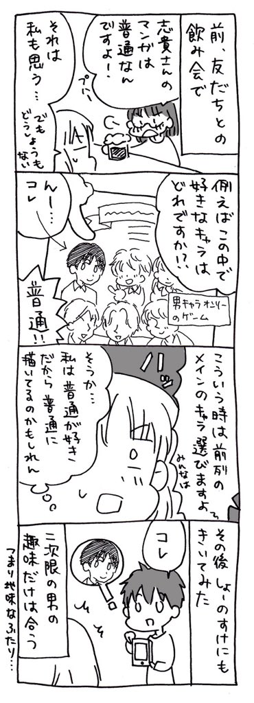 アラサー腐女子が初めて付き合ったのは高校生の腐男子でした