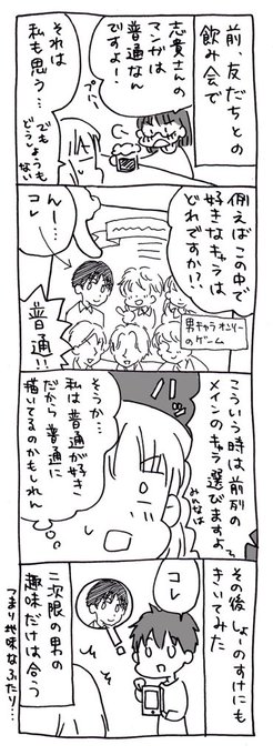 アラサー腐女子が初めて付き合ったのは高校生の腐男子でした を含むマンガ一覧 ツイコミ 仮