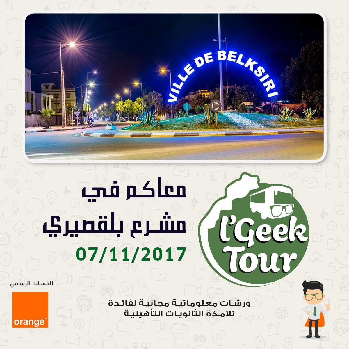 LGeekOfficiel's tweet photo. بعد العرائش، تحط قافلة #LGeekTour يوم التلاتاء 7 نونبر بمدينة مشرع بالقصيري بتانوية مولاي رشيد.
https://t.co/9rkCwFa5mb #LGeekWeek https://t.co/GCDa60kpFj