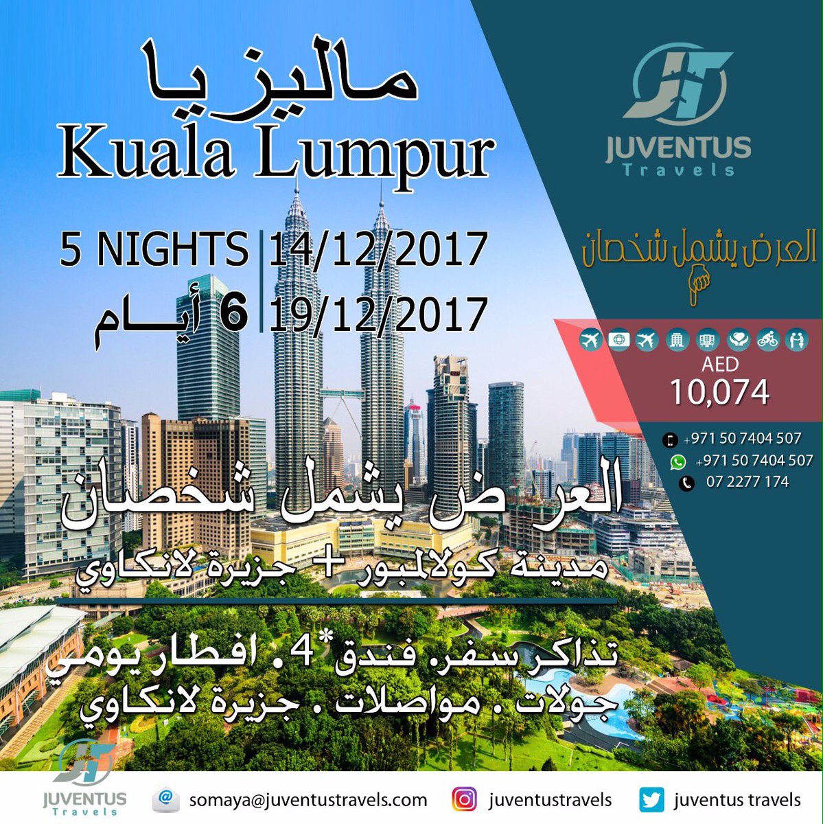 عرض يشمل ( شخصان ) ماليزيا وجزيرة لنكاوب . للحجز : منسق الحجوزات سميه هاتف : 0507404507 هاتف الشركة : 072277174