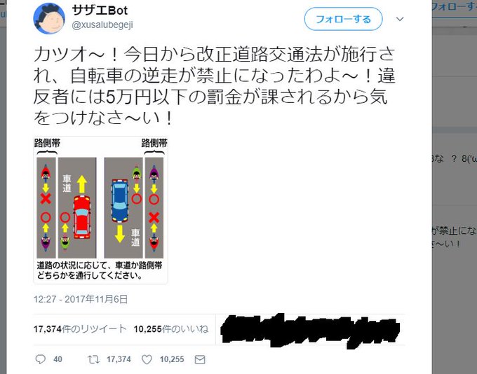 自転車 道路交通法 改正 2017年11月