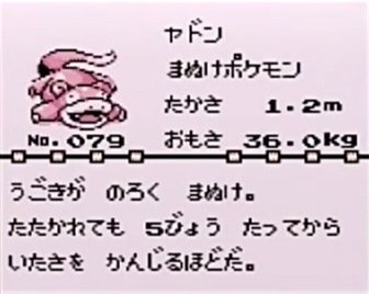 共通言語 Sur Twitter 去年プレイしたサンムーン以前は 初代 主に青 しかやったことがなかったので そこからなら ヤドン ゴースト ストライク カブトプス ですかね でも実際は手持ちにしてなかったっていう 好きなポケモン4匹晒すと好みがわかる