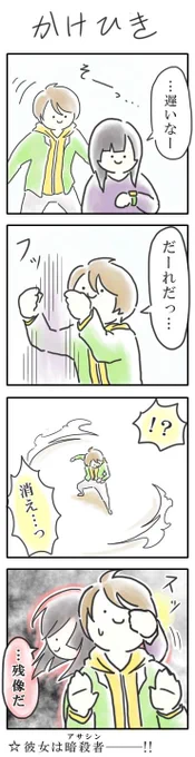 「誰だ」仲良しカップル編
#豆まんが 