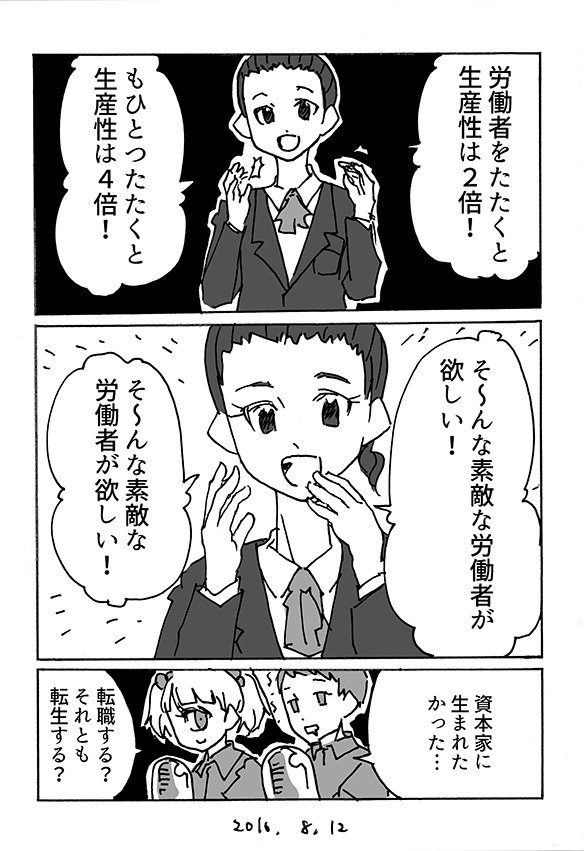 Coco5959 على تويتر 資本家が夢みる理想の労働者像 Orangestarの雑記 17 11 04 資本家が夢みる理想の労働者像 人間工場シリーズ 猫を殺す仕事 漫画 りちょうとえんさん Kindle電子書籍で発売中です T Co Zxs4zbpgfd T Co 79vnw0avae