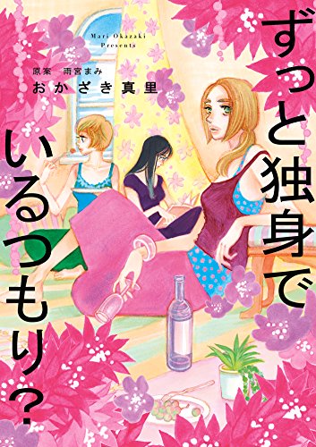 XXRnWc5t5LVk86m's tweet photo. 「ずっと独身でいるつもり?」
@KComicSale1 https://t.co/9Mx9XqmCYj
#おかざき真里
#Kindle #FEELCOMICS
全女子共感度100%!!! 36歳、独身――結婚してない私って、「かわいそう」なの? 親から「かわいそう」と言われてし… https://t.co/NkdvDI6gdZ