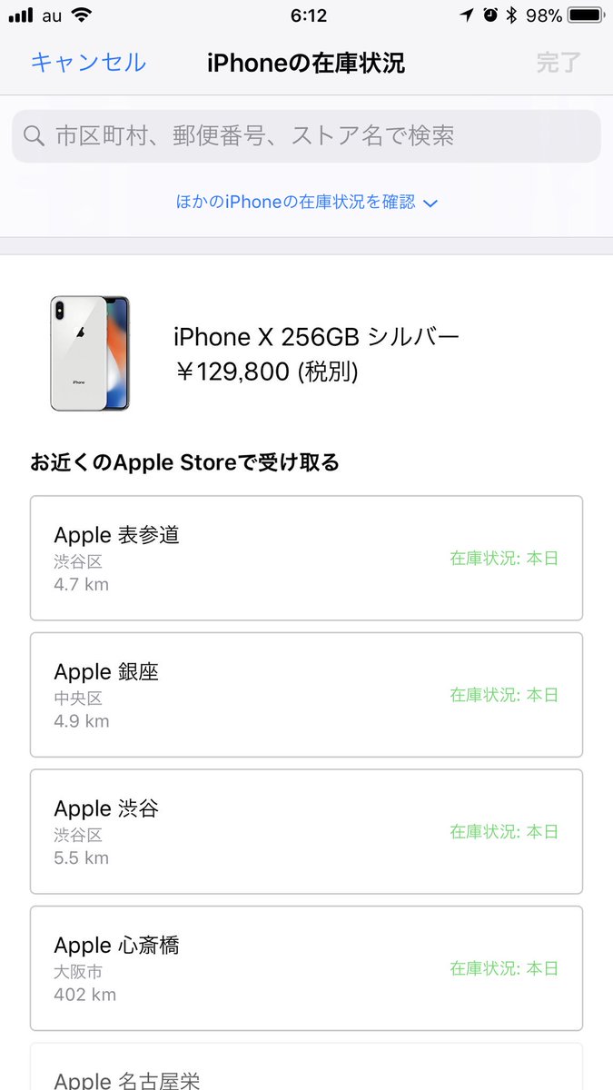 h_echizenya's tweet photo. 本当に6時に在庫復活。買えたよー、そしてまだ買える #iPhoneX #appleStoreApp https://t.co/UXdx2FQy55