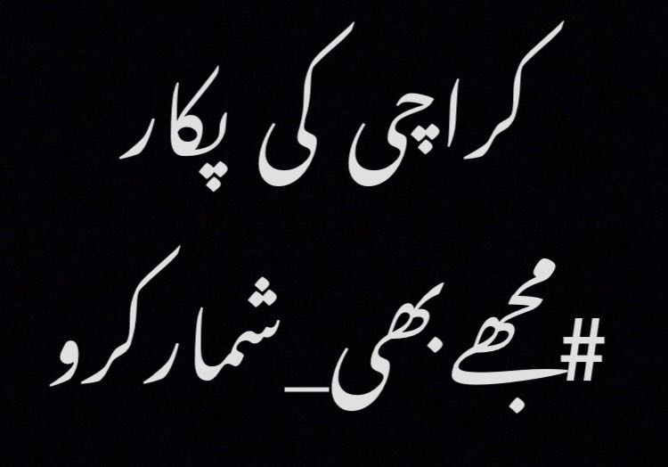 sabahatehsan1's tweet photo. #مجھےبھی_شمارکرو
Heart of Pakistan "Karachi" demands fair census #CountMeRight https://t.co/ciJx245OVl
