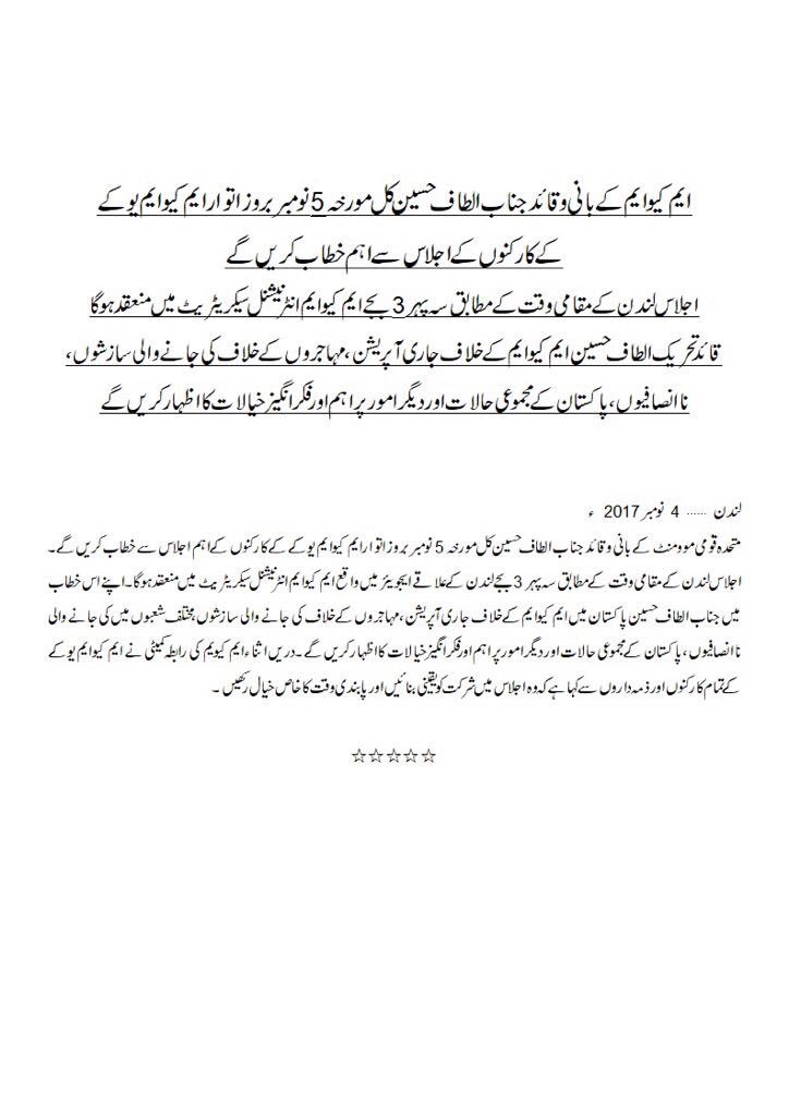 MQM_UK's tweet photo. #MQM کے بانی و قائد جناب الطاف حسین کل مورخہ 5 نومبر  #MQMUK کے اجلاس سےخطاب کریںگے
اجلاس لندن وقت سہ پہر 3 بجےانٹرنیشنل سیکریٹریٹ میں ہوگا۔ https://t.co/ffKqxmKWhP