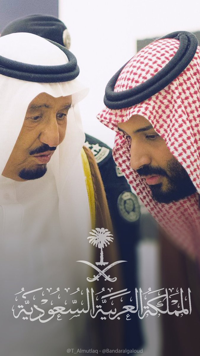 تحت راية سيدي  سمع وطاعة
🇸🇦🇸🇦🇸🇦🇸🇦🇸🇦

 #الملك_يحارب_الفساد