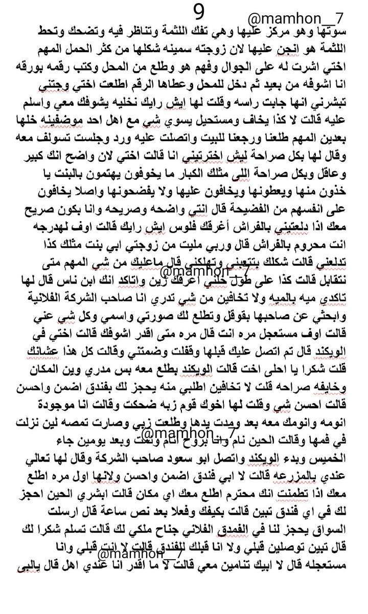 mamhon__7's tweet photo. قصة جديدة اتمنى التفاعل 
الجزء الاخير https://t.co/oy9xJcTvfD