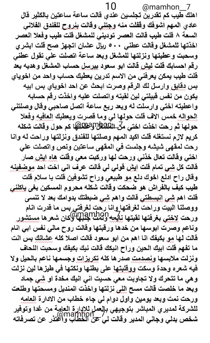 mamhon__7's tweet photo. قصة جديدة اتمنى التفاعل 
الجزء الاخير https://t.co/oy9xJcTvfD