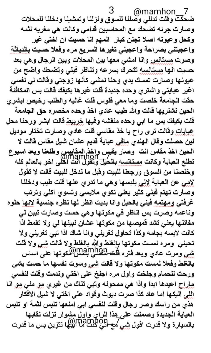 mamhon__7's tweet photo. قصة جديدة اتمنى التفاعل 
الجزء الاول https://t.co/Mj3W19WrAj