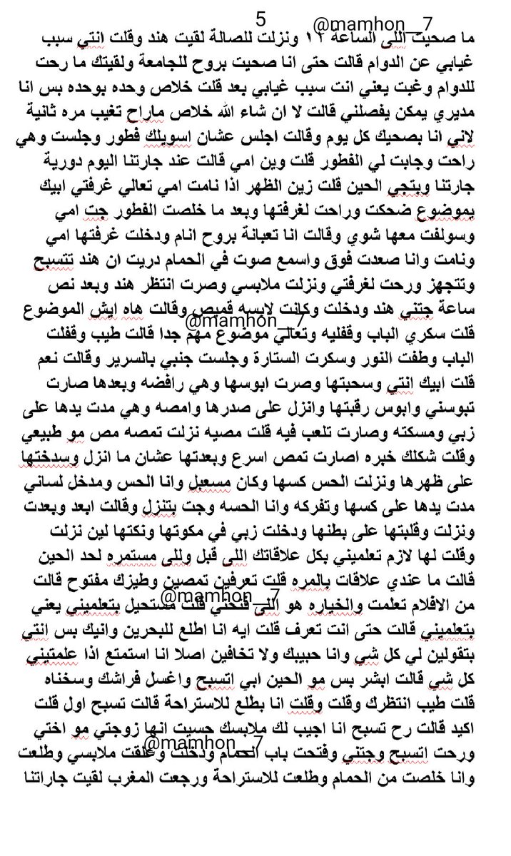 mamhon__7's tweet photo. قصة جديدة اتمنى التفاعل 
الجزء الثاني https://t.co/a06zhSAxUs