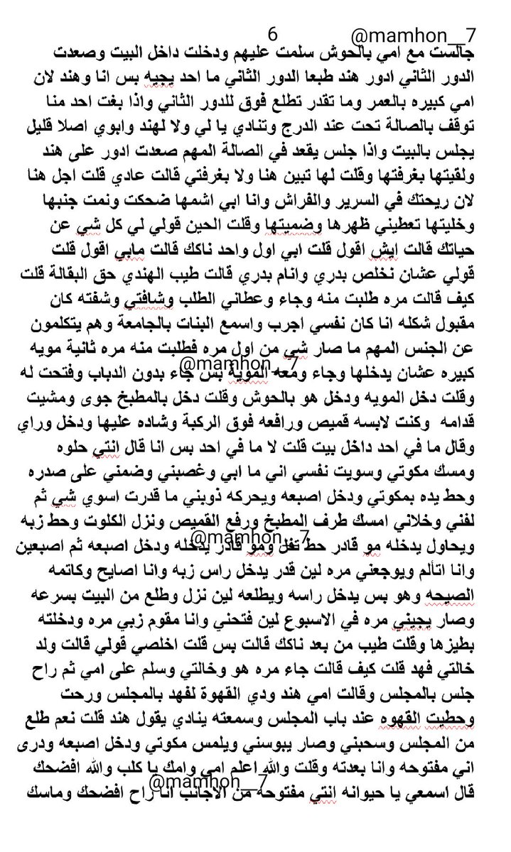 mamhon__7's tweet photo. قصة جديدة اتمنى التفاعل 
الجزء الثاني https://t.co/a06zhSAxUs