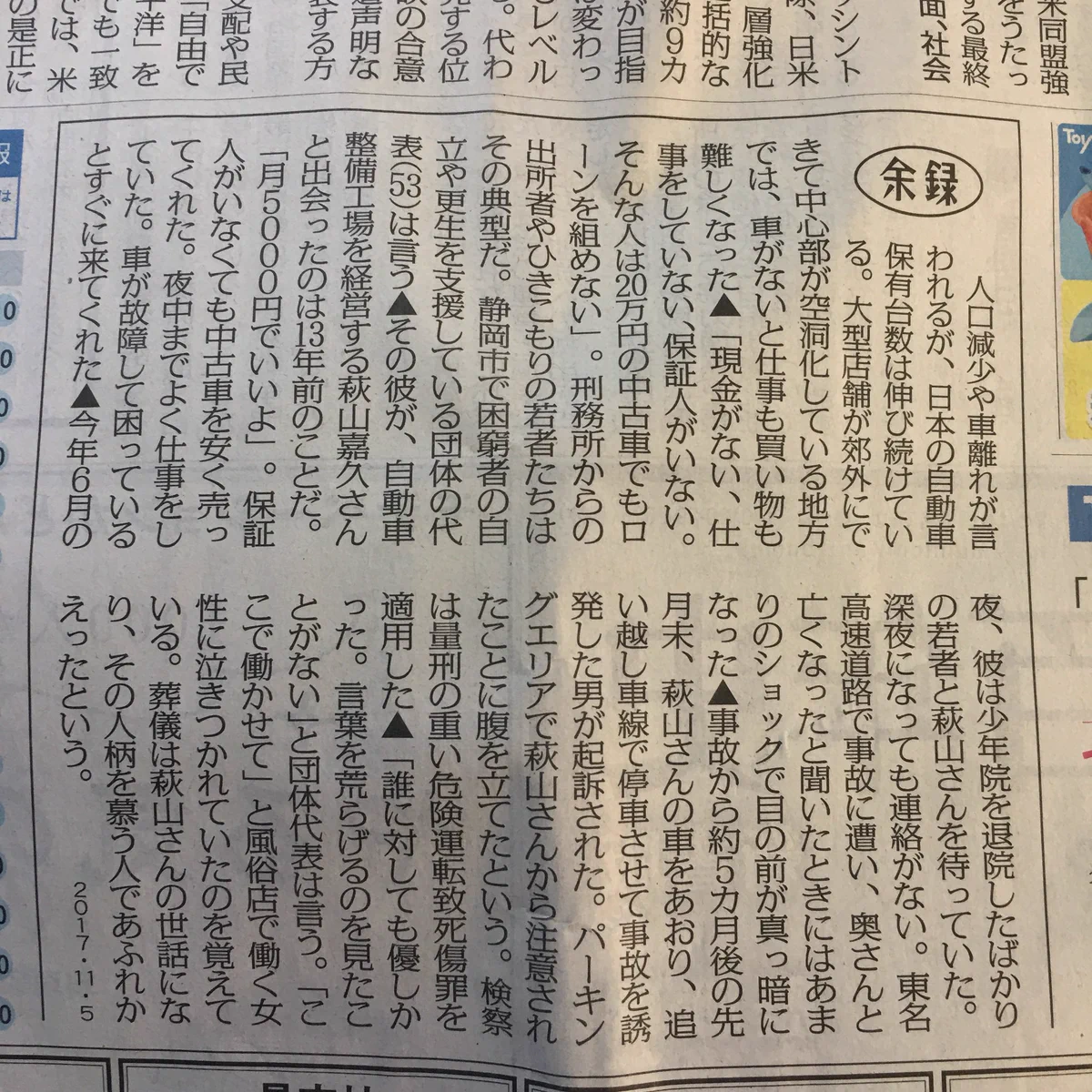 煽り運転被害者の人柄が垣間見える！いい人ほど 早く死んでしまうのは本当かもしれない…