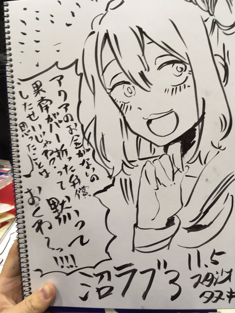スケブできた 