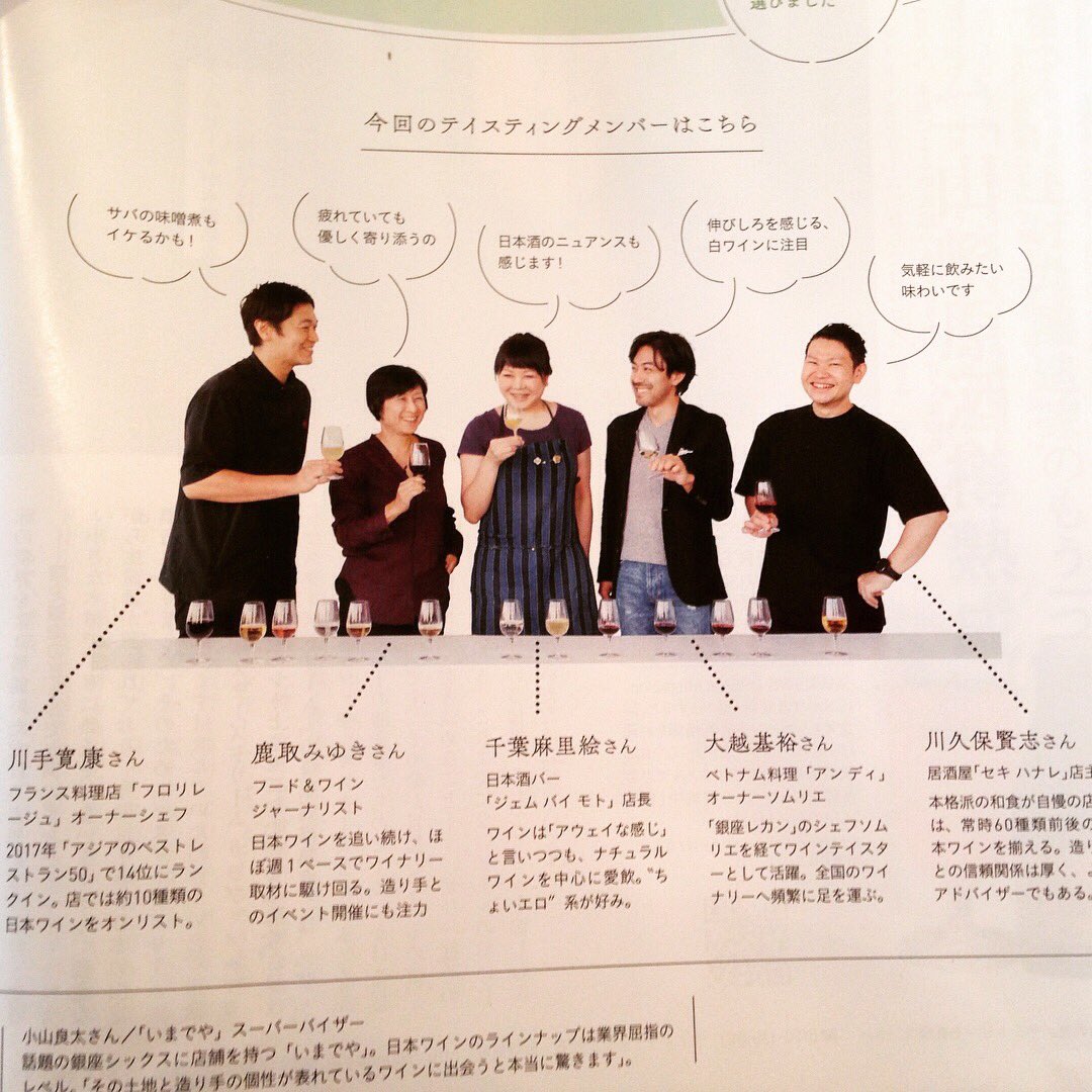 Gem By Moto 千葉麻里絵 今月発売のdancyu 日本のワインとチーズ のワインテイスティングメンバーとして参加させていただいてます 尊敬するソムリエの大越さん フロリレージュの川手さんがいる中での日本酒ではないアウェイな空間でのテイスティング Gem By Moto 千葉麻里絵 今月発売のdancyu 日本のワインとチーズ のワインテイスティングメンバーとして参加させていただいてます 尊敬するソムリエの大越さん フロリレージュの川手さんがいる中での日本酒ではないアウェイな空間でのテイスティング
