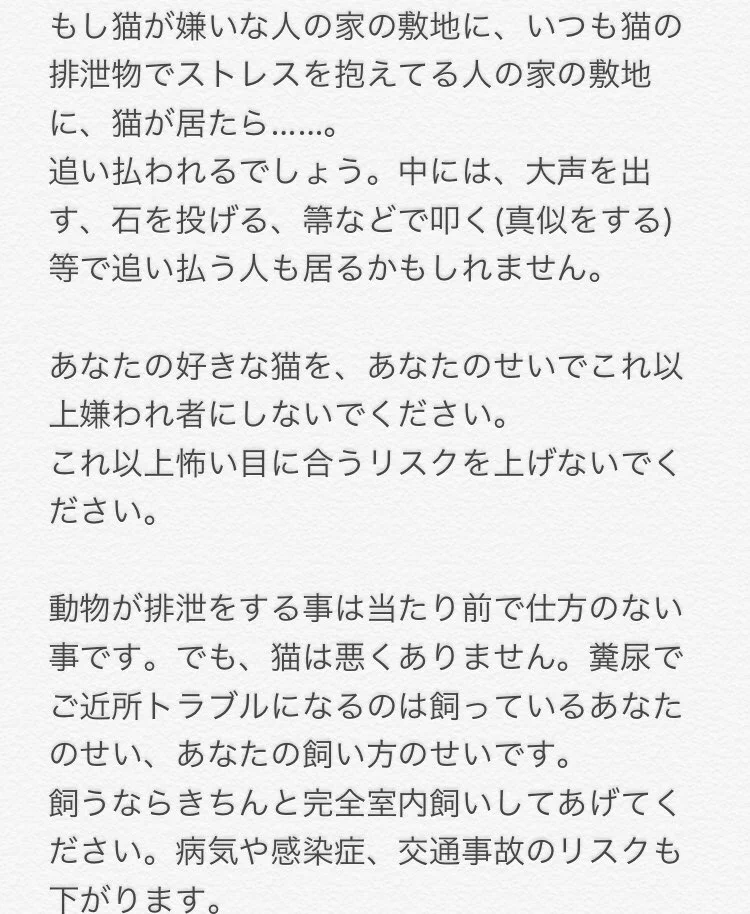 不動産関係者からのお願い！！外飼い猫の臭いトラブルで物件が売れない&クレームの山w