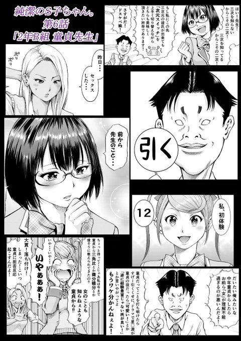 今月号のコミックフラッパーに「純潔のS子ちゃん。」第6話が掲載されております。中年童貞の担任教師とJKがお互いの性事情をぶっちゃけ合って、「引く」か「引かない」かそれぞれ判定し合うというよく分からない回ですが、今までで一番気に入っている話です。是非。 