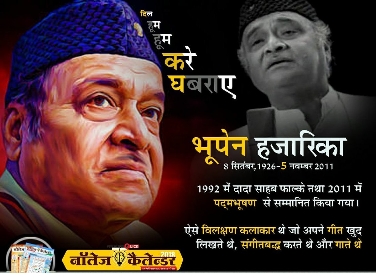 and_research's tweet photo. #SearchandResearch remembering #BhupenHazarika #singer #Lyricist #Musiccomposer #India #knowledgecalendar https://t.co/GdHf1goH9Z