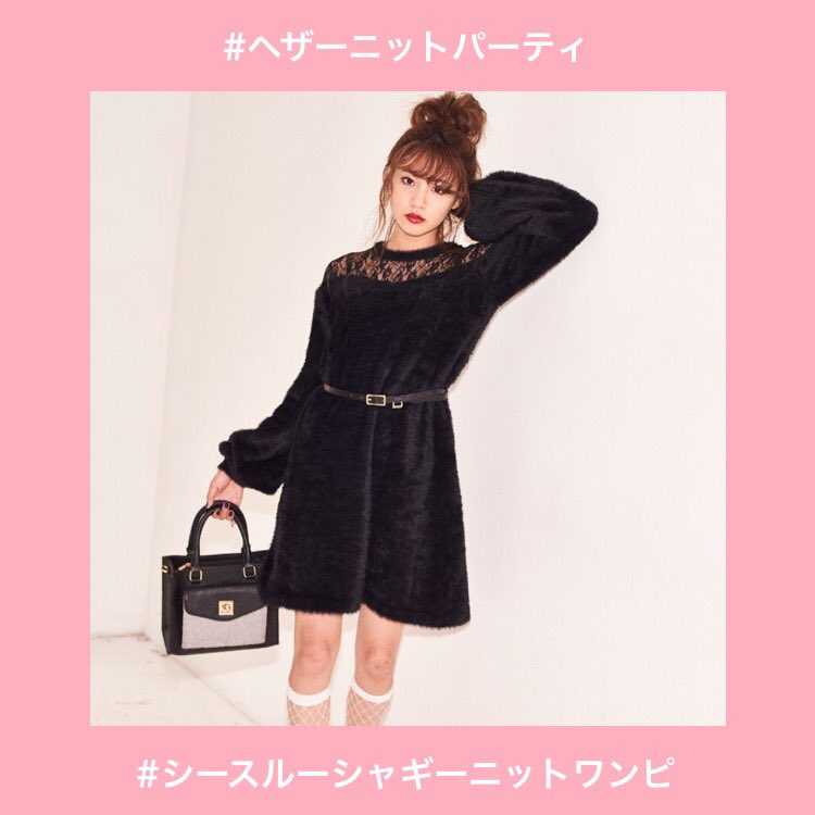 Heather ヘザーニットパーティ リツイートで毎日ヘザーのニット が当たるプレゼントキャンペーン 本日はこの投稿をリツイートで シースルーシャギーニットワンピ が当たるよ 詳しくはurlからチェックしてね T Co Vxiks3li7u