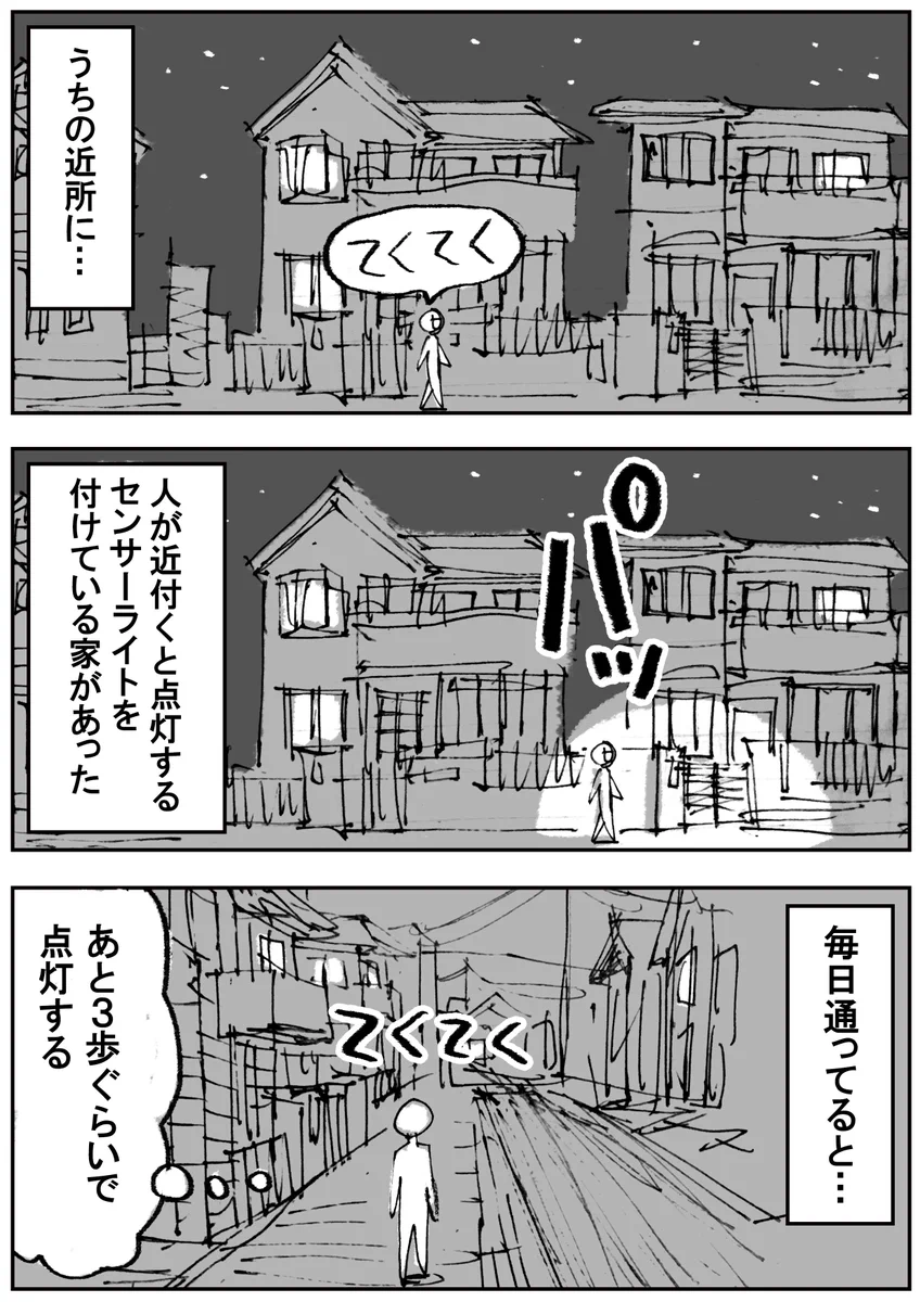 センサーライトを利用すれば？娘から羨望のまなざしで見られるかもｗｗｗ