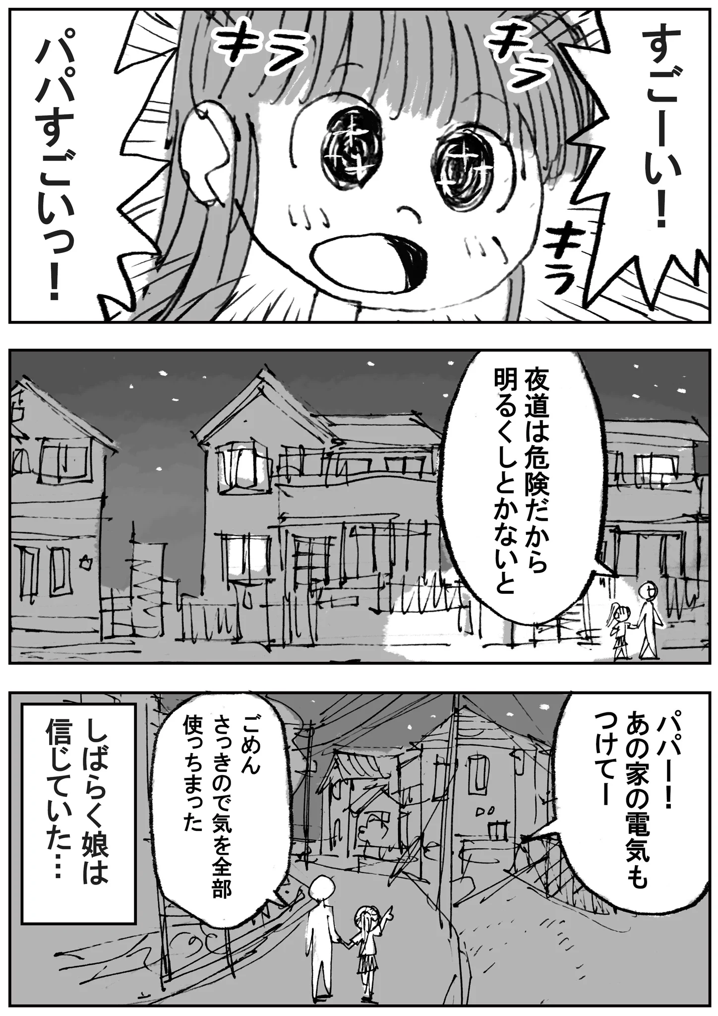 センサーライトを利用すれば？娘から羨望のまなざしで見られるかもｗｗｗ