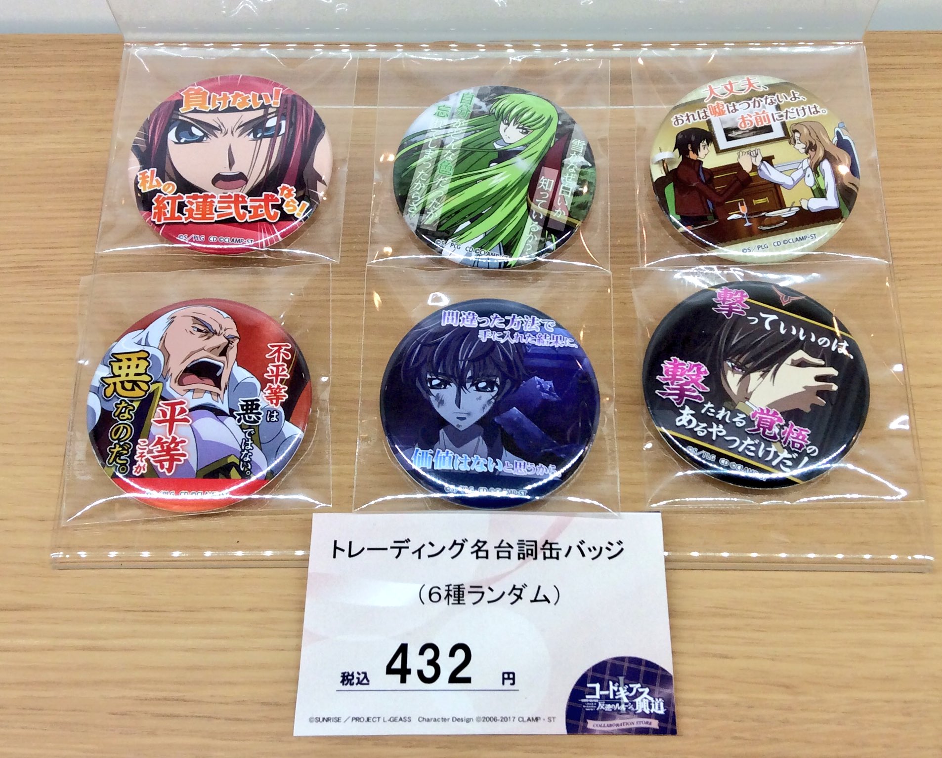 コードギアスマルイ名台詞缶バッジルルーシュ