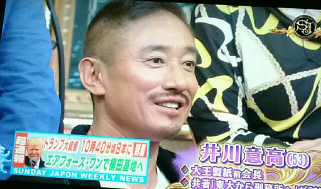 井川意高 いかわもとたか の出所や釈放後の借金は 嫁 妻 と子供の現在の暮らしは Wikiwiki