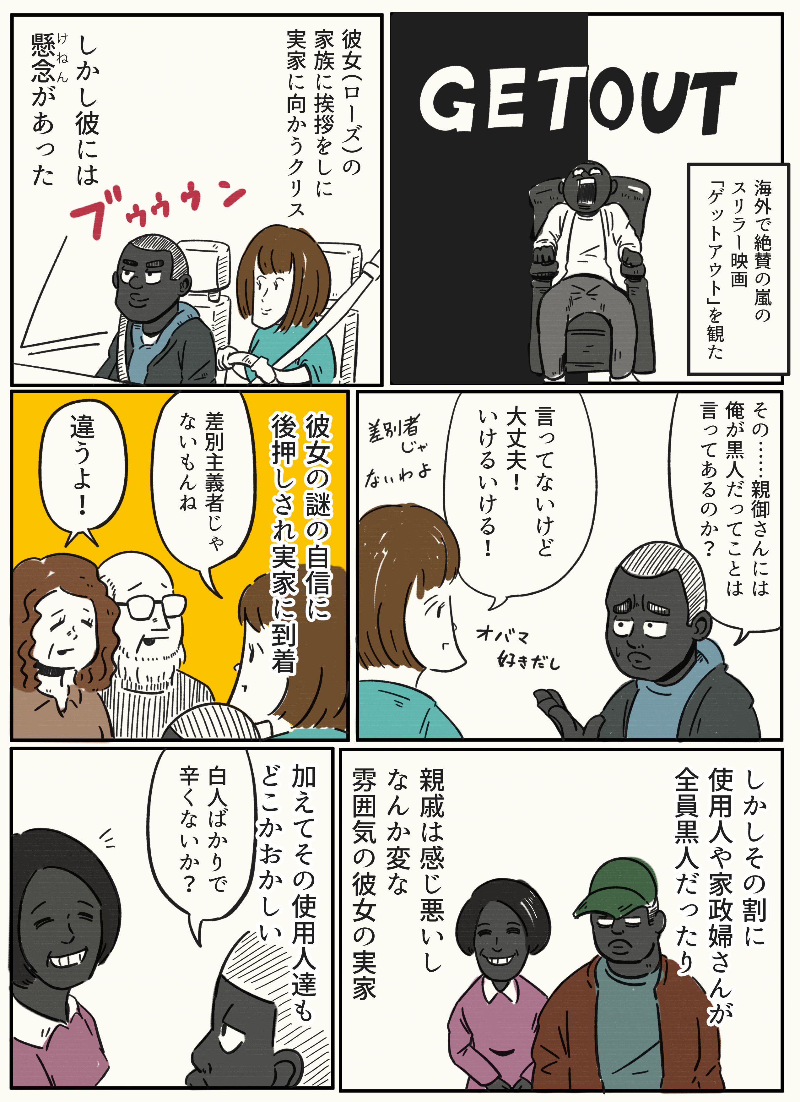アーノルズはせがわ 映画 ゲットアウト がめっちゃ面白怖いのでオススメ ネタバレなし 彼女の実家が何か変な話 T Co Ulolpfhxxw Twitter