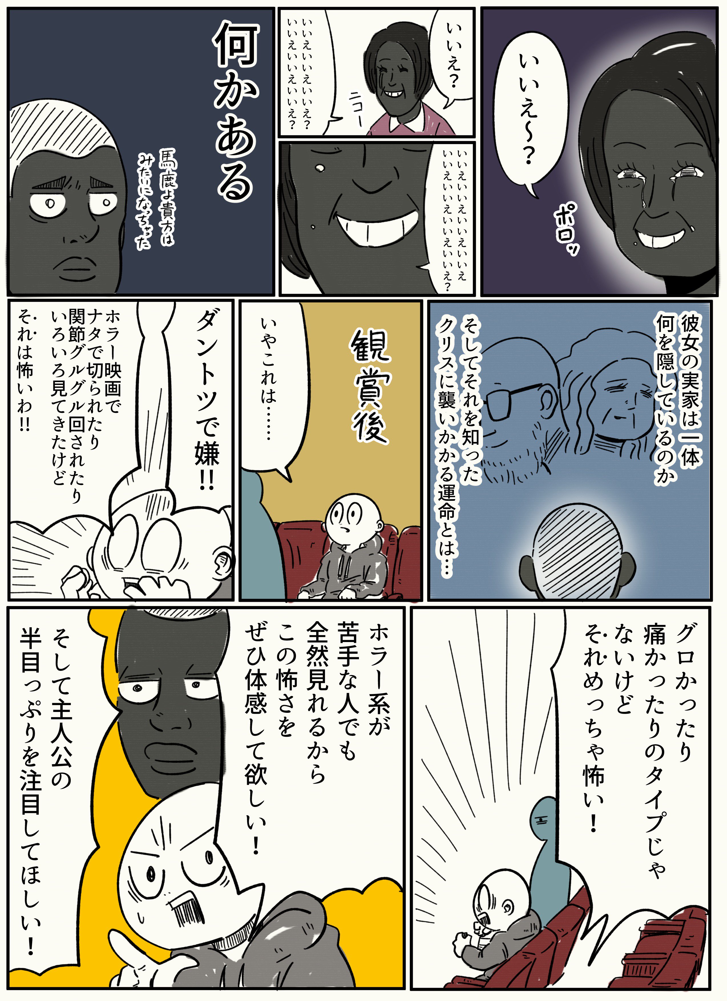 アーノルズはせがわ 映画 ゲットアウト がめっちゃ面白怖いのでオススメ ネタバレなし 彼女の実家が何か変な話 T Co Ulolpfhxxw Twitter