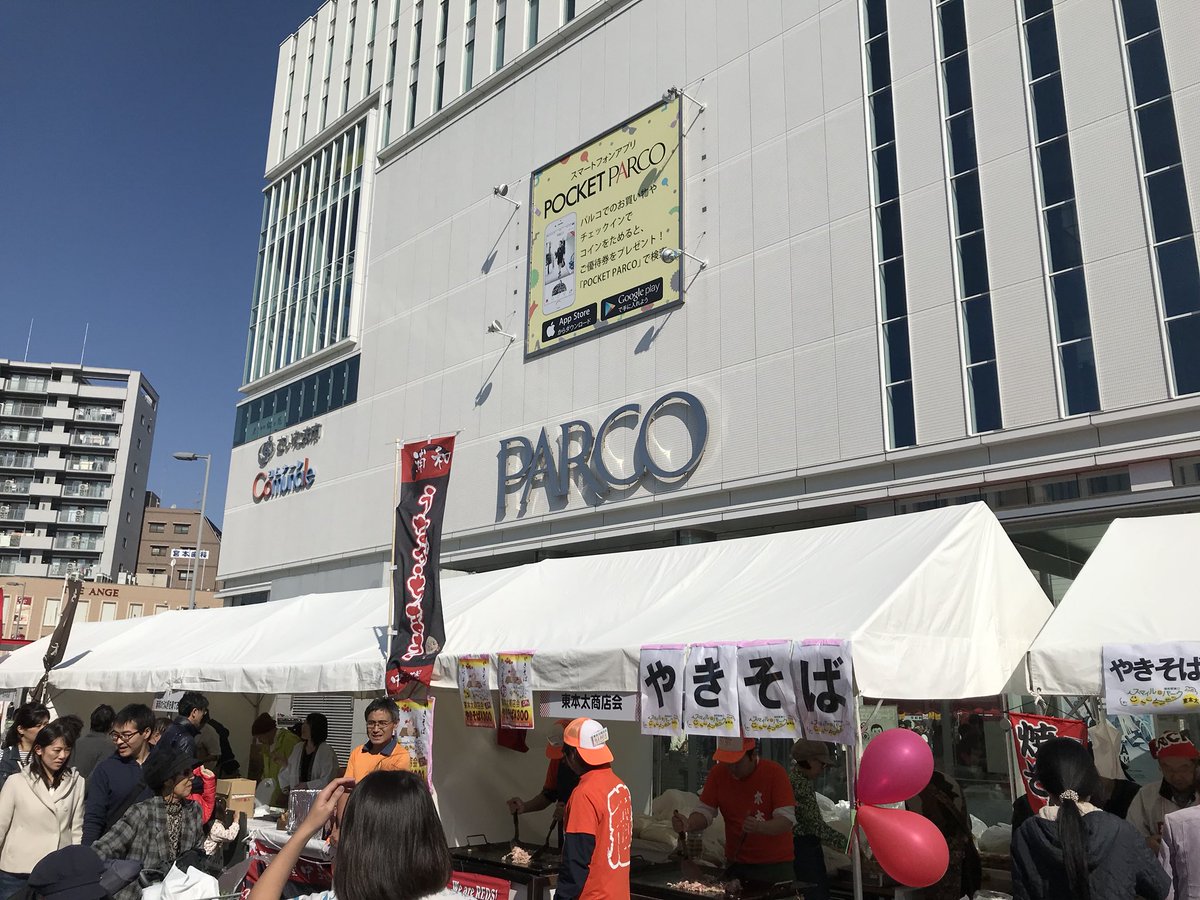 浦和parco 本日 Parco前の市民広場では 浦和区民まつり が開催中です 大人気の パルコアラ も登場します ぜひお立ち寄りください 浦和パルコ