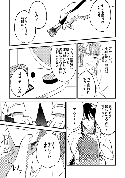 遅刻参加失礼します。
お題【おめかし】で新殺ぐだです(+20分)
#鯖ぐだ子版ワンドロ 
#鯖ぐだ子版ワンドロ第37回 