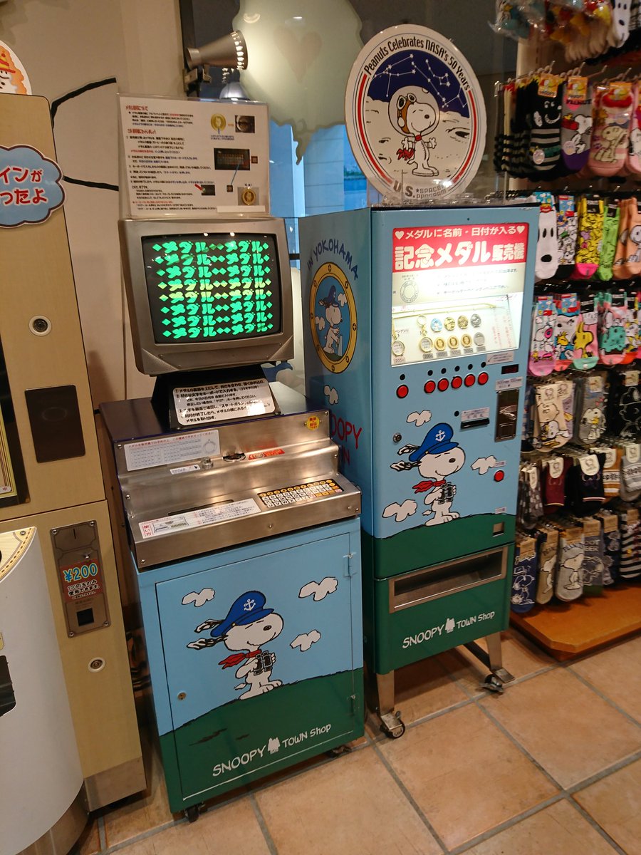 九十九 V Twitter Snoopy Town Yokohama Minatomirai スヌーピータウン 横浜みなとみらい店 にて 記念メダル 刻印メダル みなとみらい 横浜 スヌーピー スヌーピータウン