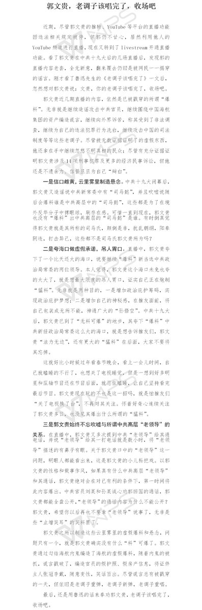 mguogua's tweet photo. 郭文贵，老调子该唱完了 https://t.co/K3mFBuQ9DD