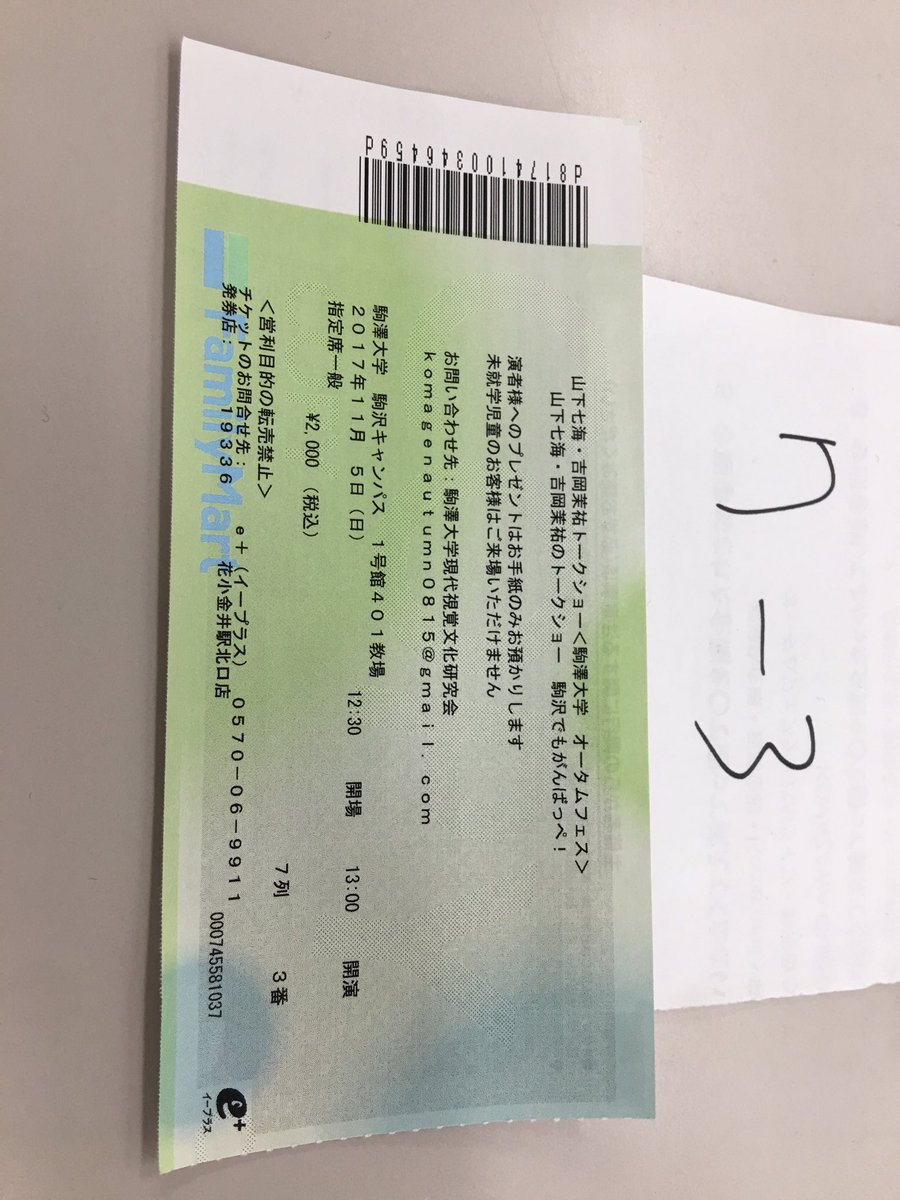 17年11月5日 山下七海 吉岡茉祐のトークショー 駒沢でもがんばっぺ Wug Jp Af17 駒澤大学 オータムフェスティバル Togetter