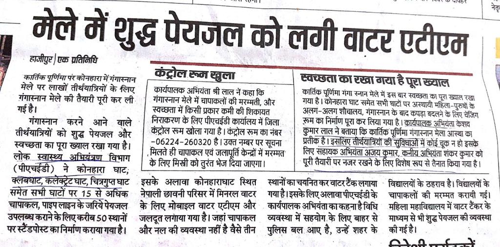 BiharPeyjal's tweet photo. @NRDWP_MDWS #sonpurmela https://t.co/Fv3SPDvgig