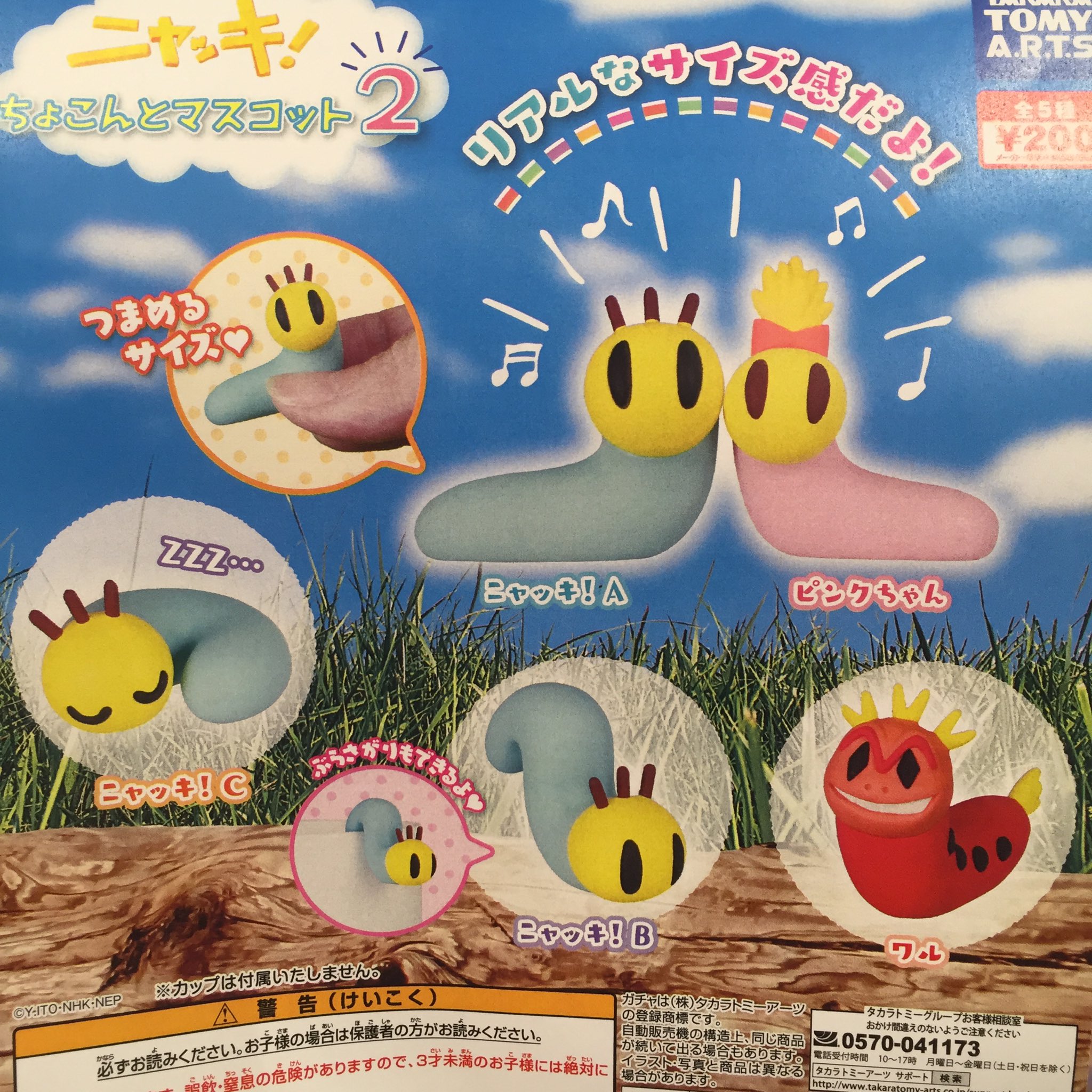 ドリームカプセル 大阪ドームシティ 本日のおすすめはこちら ニャッキ ちょこんとマスコット2 リアルなサイズ感がかわいいニャッキ のマスコットです ニャッキ ガチャガチャ T Co 9eaprbbvlc Twitter