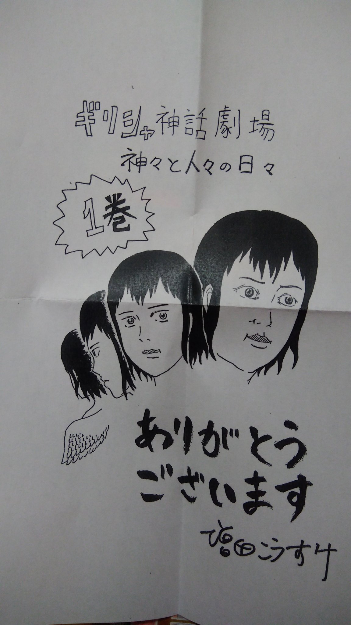版田とも 日和 ギリ日イベント アンソロ通販 Na Twitteru 限定ペーパーで思い出したこちらは ギリシャ神話劇場 神々と人々の日々 一巻に付いてたペーパーです エロスさん 版田とも 日和 ギリ日イベント アンソロ通販 Na Twitteru 限定ペーパーで思い出したこちらは ギリシャ神話劇場 神々と人々の日々 一巻に付いてたペーパーです エロスさん