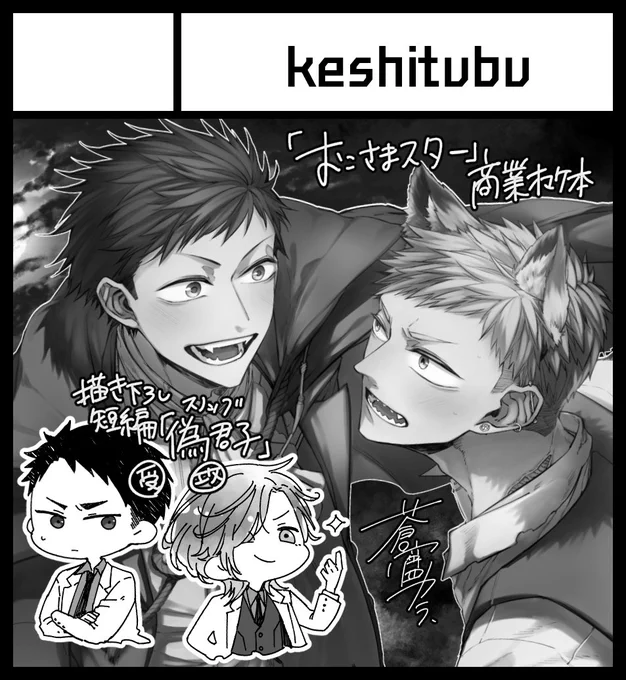 2018年3月4日に池袋サンシャインシティで開催予定のイベント「J.GARDEN44」へサークル「keshitubu」で申し込みました。 