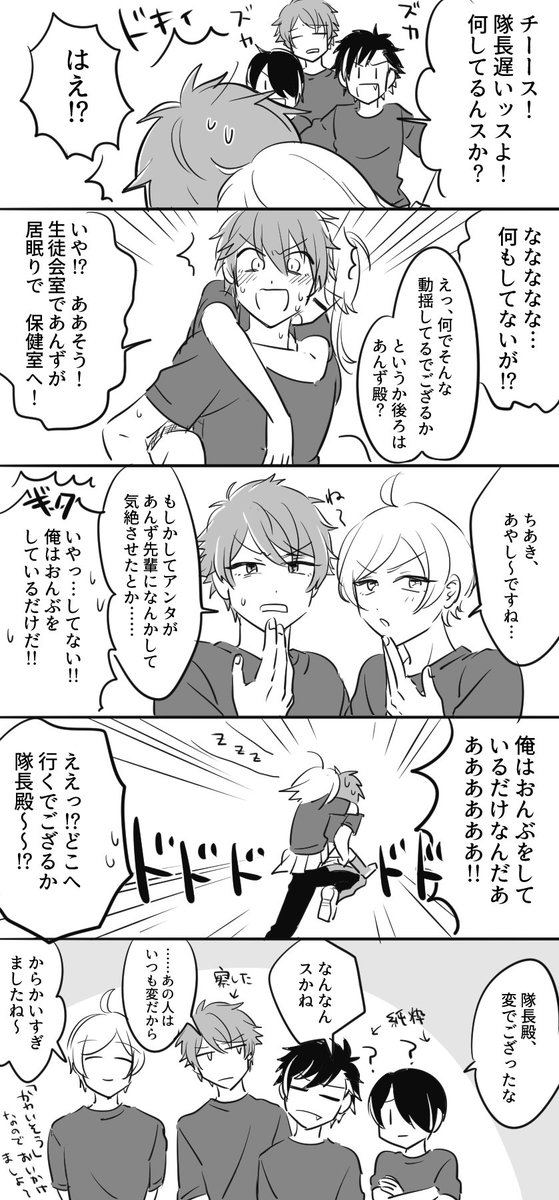 > ちああんを! https://t.co/p3Esh7acE3
> あんずちゃんにラッキースケベる守沢千秋with流星隊https://t.co/8Wrq4TUcdo
リクありがとうございました!うんうんこれもまたラッキースケベだよね(納得) 