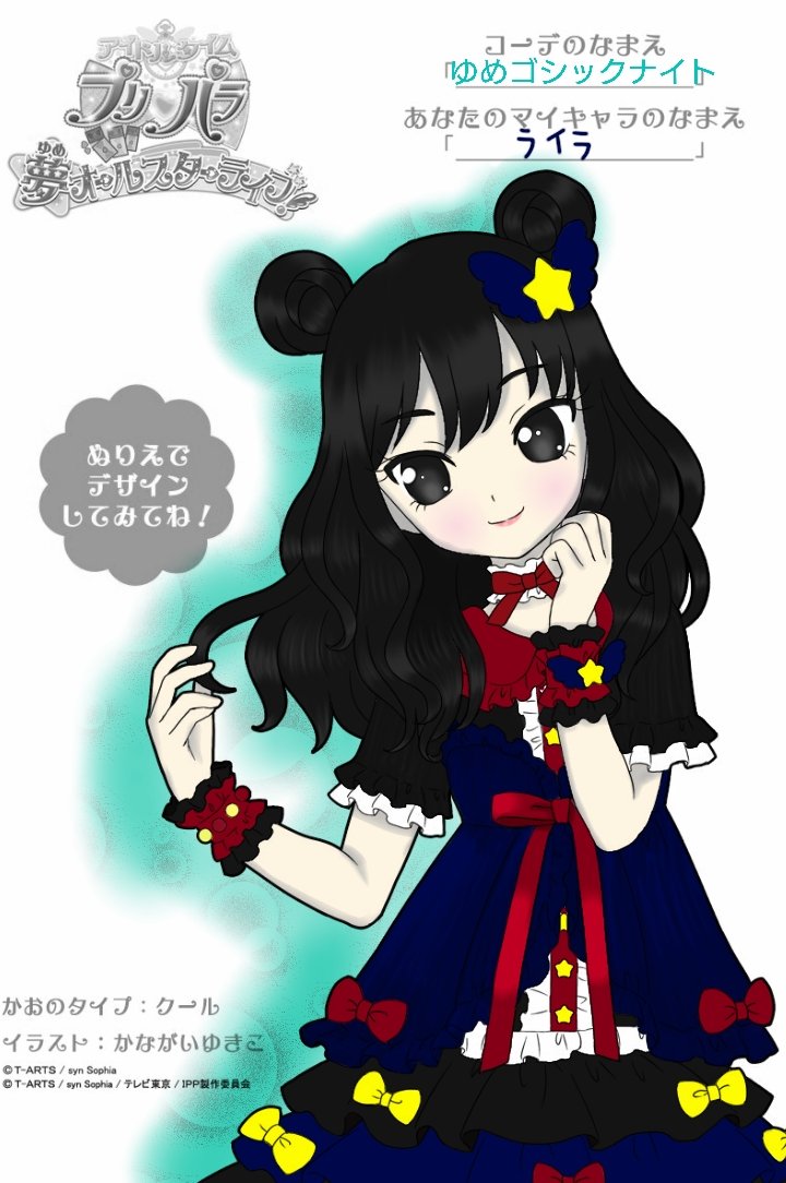 Hashtag プリパラぬりえ Auf Twitter